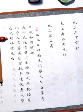 道家系列临摹字帖全集