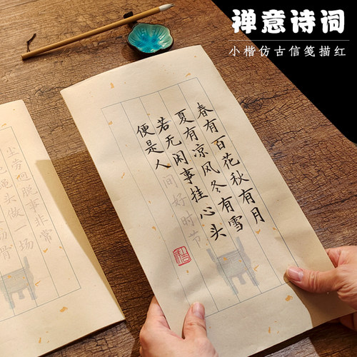 17首禅意诗词毛笔字帖临摹小楷书法描红初学者成人书法入门推荐纸