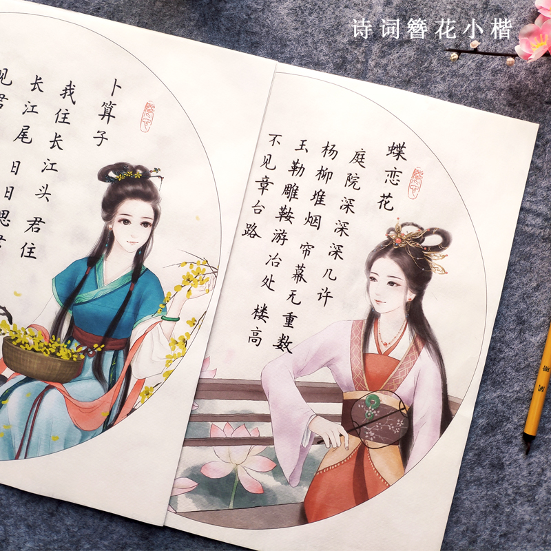 簪花小楷毛笔字帖入门临摹初学者成人书法描红团扇诗词印花宣纸