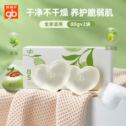 b好孩子新生婴儿香皂宝宝专用洗澡儿童洗脸洗手植物透明皂沐浴皂