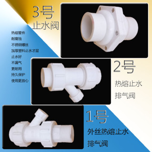 热熔pvc单向项止水回逆流配管件排气阀家用压力罐工地厂家直销