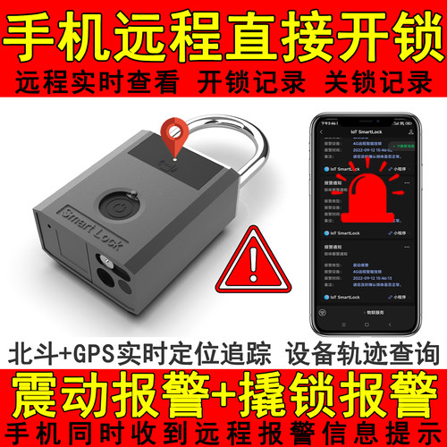 物联网远程锁指纹锁货车智能锁