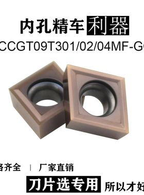数控车床精镗孔刀头CCGT09T302内孔走心机精车01角04MF不锈钢刀片