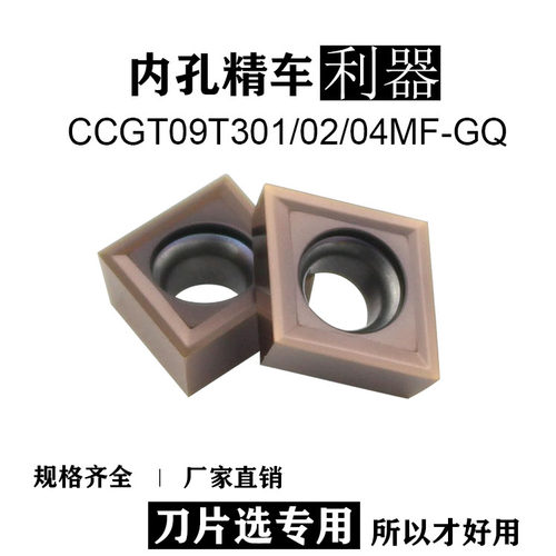 车刀走心机精车CCGT09T304不锈钢