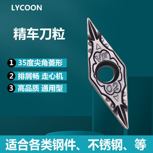 35度角单面菱形精车刀片VBMT110302/160404 VF钢件不锈钢外圆内孔