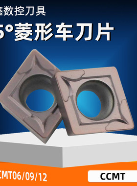 55度角粗镗合金数控刀片CCMT060204 09T304 1204菱形车刀内孔镗刀