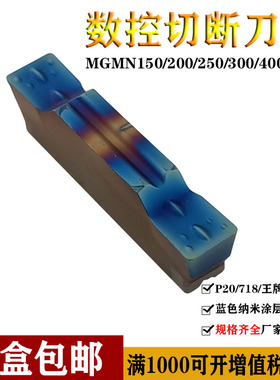 数控车床切槽切断刀粒MGMN150/200/250/3/4/500高硬蓝色纳米涂层