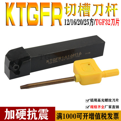 TGF32R外圆切槽刀杆KTGFR1616K16 2020K16 2525M16内孔浅槽切刀杆