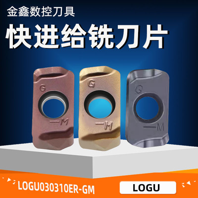 铣刀片快进给开粗LOGU030310双面