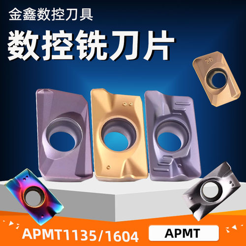 铣刀片APMT16041135硬质合金