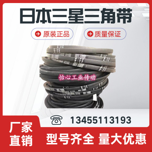 日本三星MITSUBOSHI三角角皮带 B38 B39 B40 B41 B42 B43 B44 B45