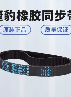 捷豹橡胶同步带465L 470L 480L 484L 488L 495L 500L传动带皮带
