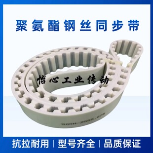 PU聚氨酯钢丝同步带3M5M8M14M AT5T10 XL L H XH开口带双面传送带