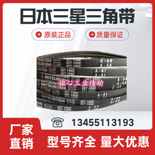 日本三星MITSUBOSHI三角带 皮带A38 A39 A40 A41 A42 A43 A44 A45
