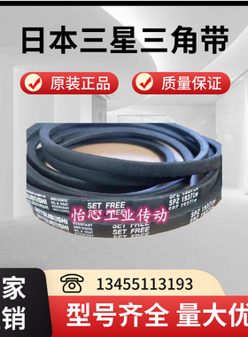 日本三星窄V带三角带 SPZ3170/3V1250 SPZ3175 SPZ3200 SPZ3250