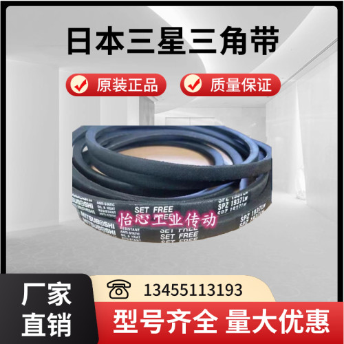 日本三星窄V带三角带 SPZ1612 SPZ1637 SPZ1662 SPZ1700/3V670
