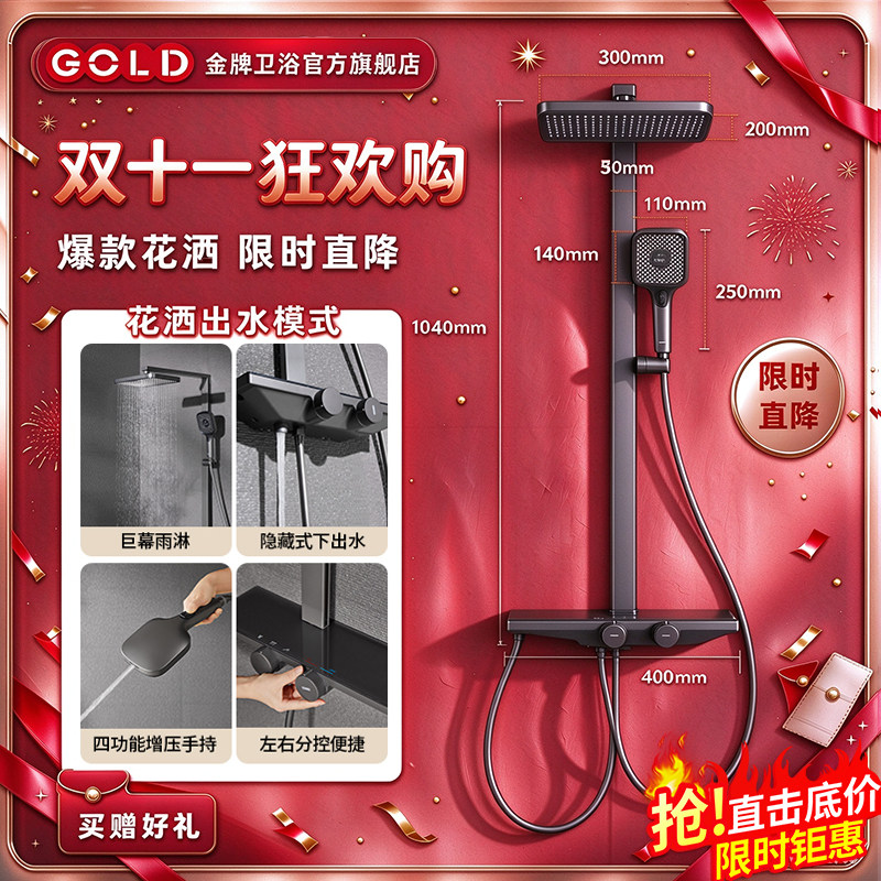 金牌GOLD卫浴旗舰店枪灰色大花洒淋浴龙头套装钢琴键家用增压