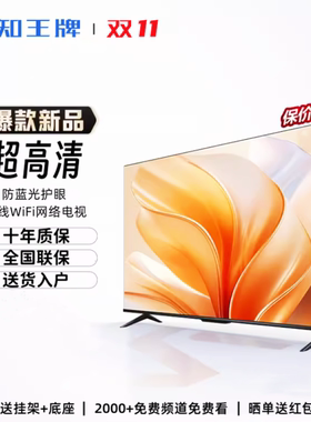 松知王牌4K电视机55英寸网络液晶高清65智能wifi42/50/60/75/85/