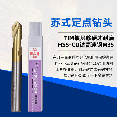 苏氏YG定点钻定心钻头保证正品