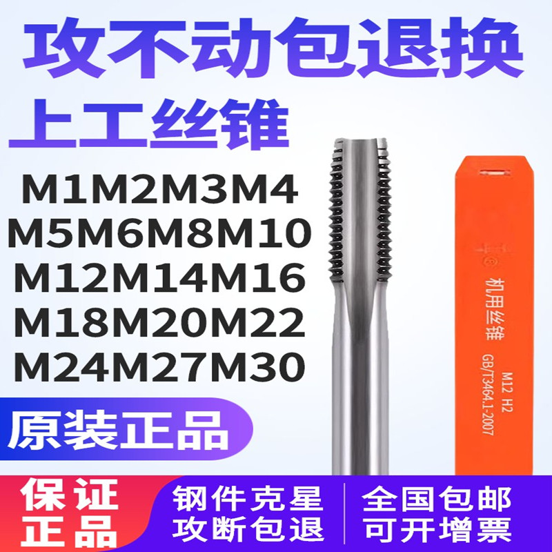 上工机用直槽丝锥丝攻高速钢HSS螺旋槽丝锥机用丝攻M3M4M5M6M8M10-封面