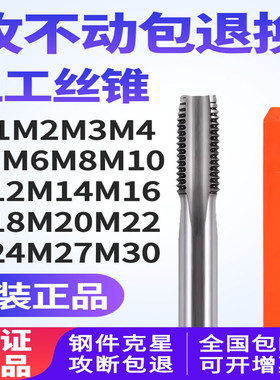 上海丝锥机用直槽丝攻高速钢HSS螺旋槽丝锥机用丝攻M3M4M5M6M8M10