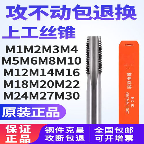 高速钢机用丝锥上海丝锥超低特价