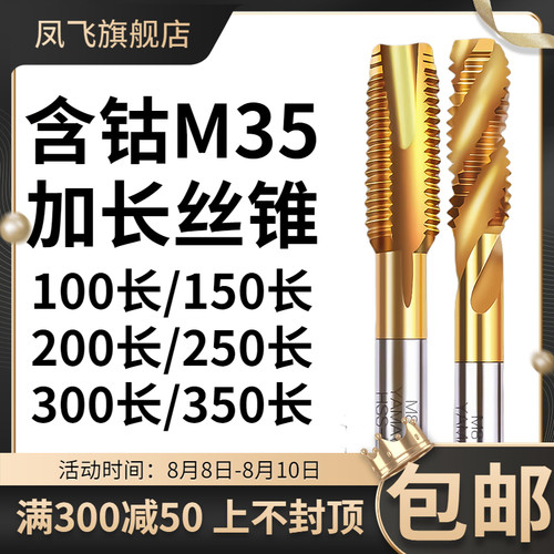 邵氏含钴机用丝锥厂家直销正品