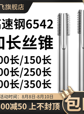 高速钢加长先端丝锥直槽丝攻M2M3M4M5M6M8M10M12X100X130螺旋丝锥