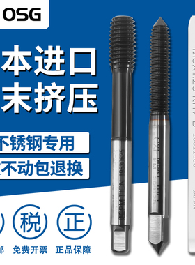 日本OSG进口粉末高速钢挤压丝锥丝攻挤牙M3M4M5M6M8M10M12不锈钢
