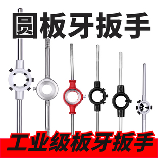 宏球圆板牙绞手扳手1-2.6-3.5-6-2.2-3-7-9-10-11-12-16-18-22-24