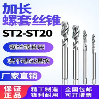 加长螺套丝锥钢丝牙套螺旋槽丝攻ST2ST3ST4M5M6M8m10m12x100X150L