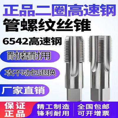 高速钢6542管螺纹机用丝锥二圈