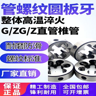 正品 1寸 2寸 ZG1 英制圆锥圆柱管螺纹圆板牙RC