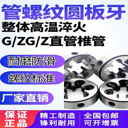 正品英制圆锥圆柱管螺纹圆板牙RC|ZG1/8 1/4 3/8 3/4 1/2 1寸 2寸