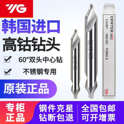 不锈钢专用中心钻YG原装正品