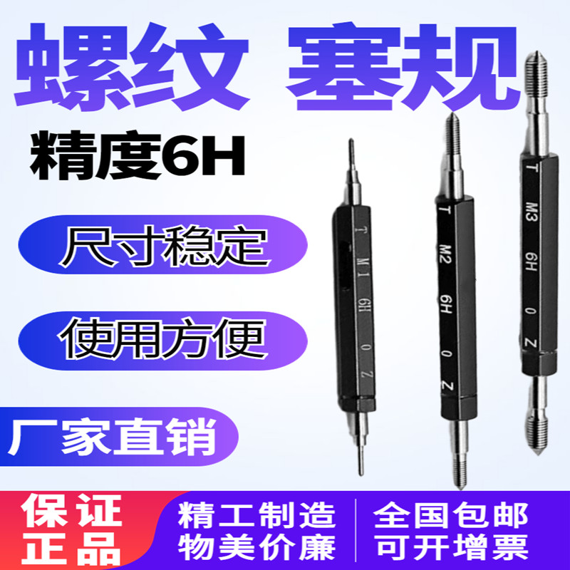 塞规 公制螺纹塞规 牙规 螺纹通止规 量规M1 M2 M3 M4 M5 m8M166H 五金/工具 量规 原图主图