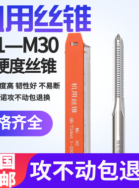 机用直槽丝锥高速钢丝攻粗牙机攻丝车床电钻通用攻头M0.8-M30mm