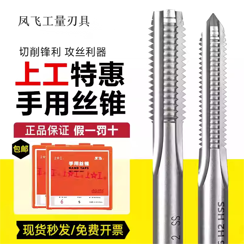 上工手用丝锥假一赔十图片