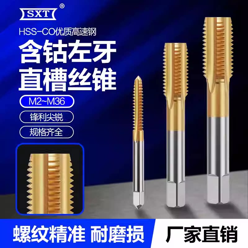 含钴镀钛左牙直槽丝锥假一罚十图片