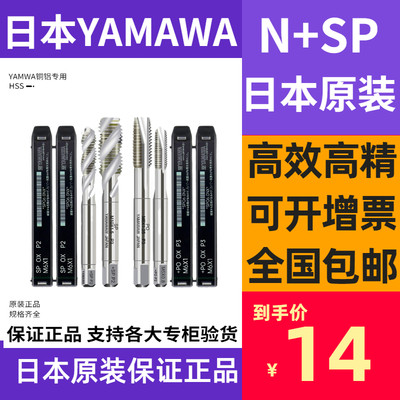 YAMAWA螺旋机用丝锥正品原装日本