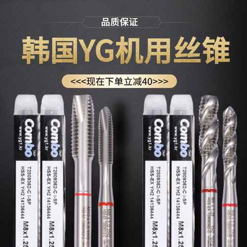 YG机用丝锥厂家直销韩国原装正品