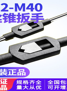 手动丝锥扳手m2-4攻丝丝攻绞手m12-M24丝功m18-M36工具M75攻丝器
