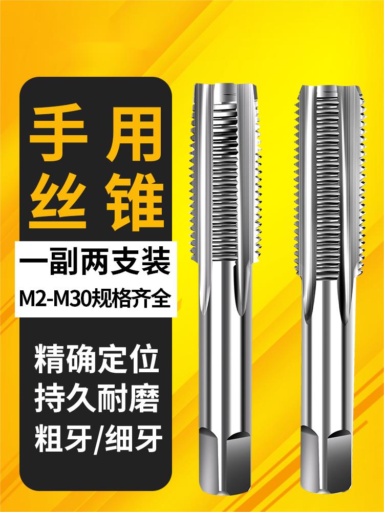 手用细牙丝锥M8M12M14M16M18M20X1*1.25x1.5丝攻套装手动攻丝工具 五金/工具 手用丝锥 原图主图