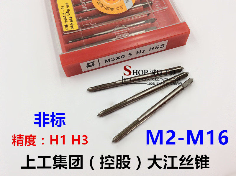 上工集团大江丝锥机用丝攻 非标精度丝锥 H1 H3 M2M3M4M5M6M8M16