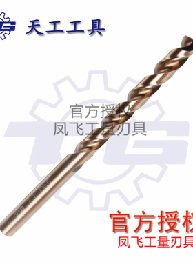 高钴天工M35含钴直柄麻花钻头高钴钻1/2.5/3.2-20m不锈钢专用钻头