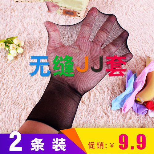 天鹅绒超薄都仪jj套男士