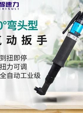 智速力弯头型 T35T50ABT55ABT60AB弯头型气动螺丝刀风批气动起子