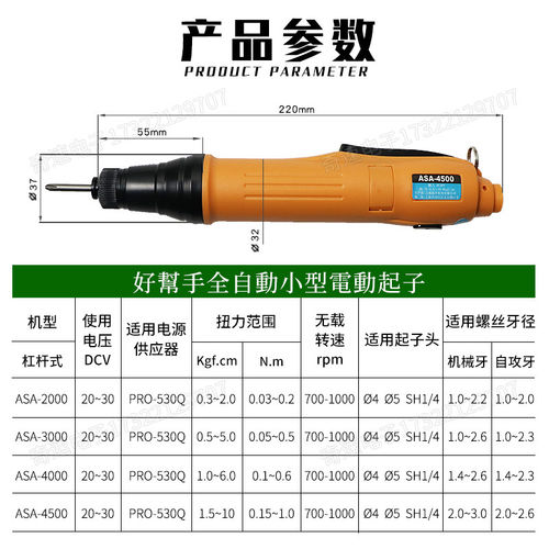 好帮手ASA-4500 ASA-4000 ASA-3000 ASA-2000 小扭力电批