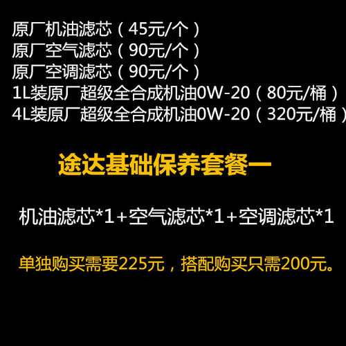 途达基础保养套餐（原厂机油0W-20原厂三滤）