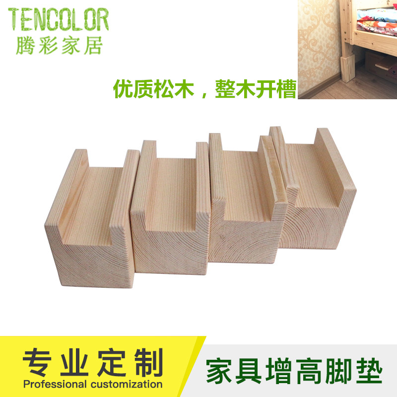 床腿增高垫家具增高神器增木开槽